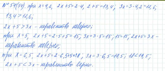 Ответ к задаче № 54 (54) - Рабочая тетрадь Макарычев Ю.Н., Миндюк Н.Г., Нешков К.И., гдз по алгебре 7 класс